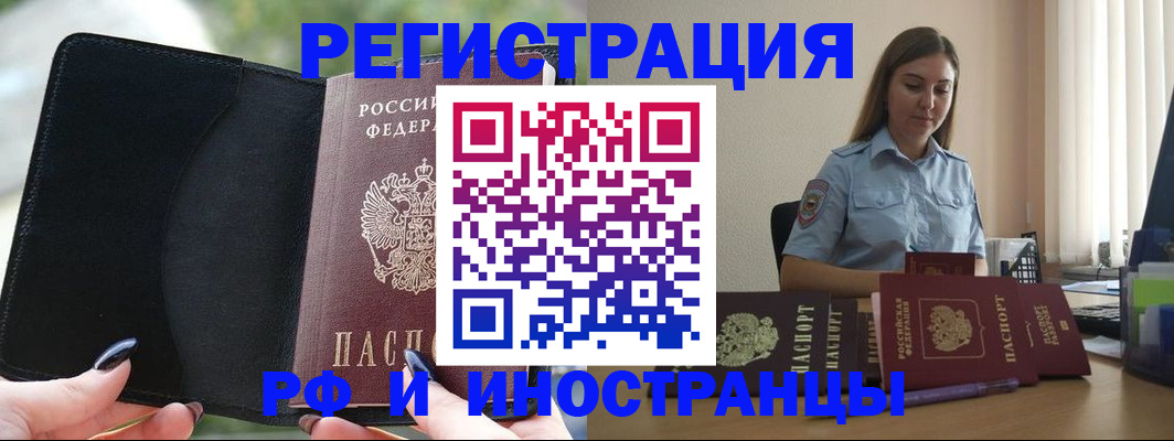 прописка для кредита в Бердске